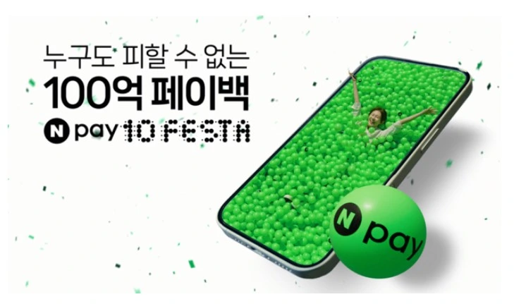 네이버페이