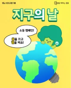 지구의날