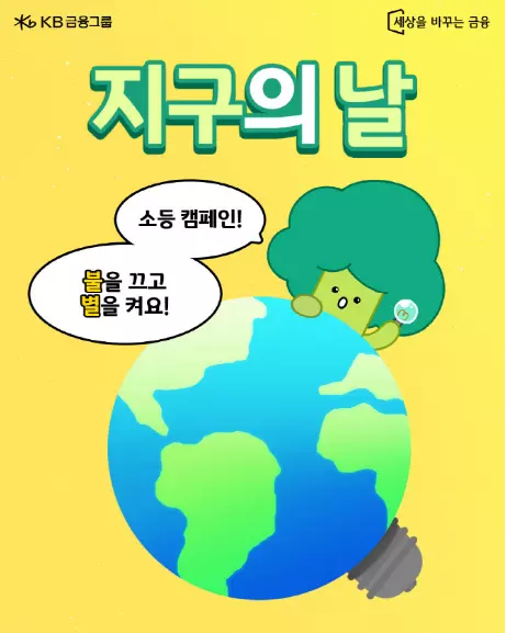 지구의날
