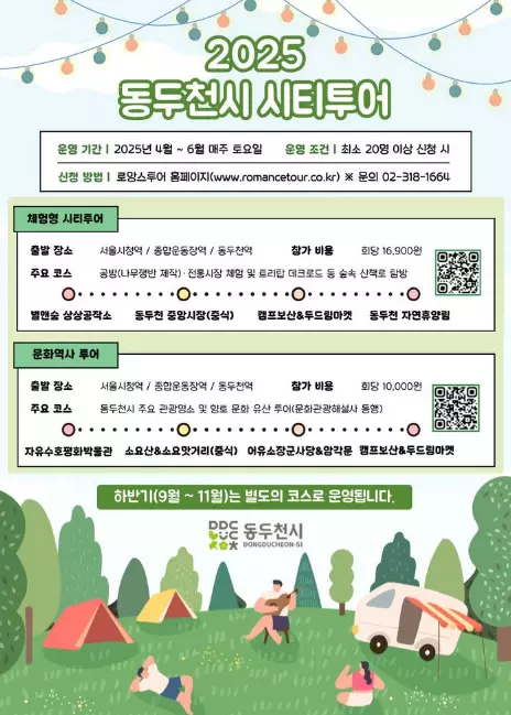 동두천시