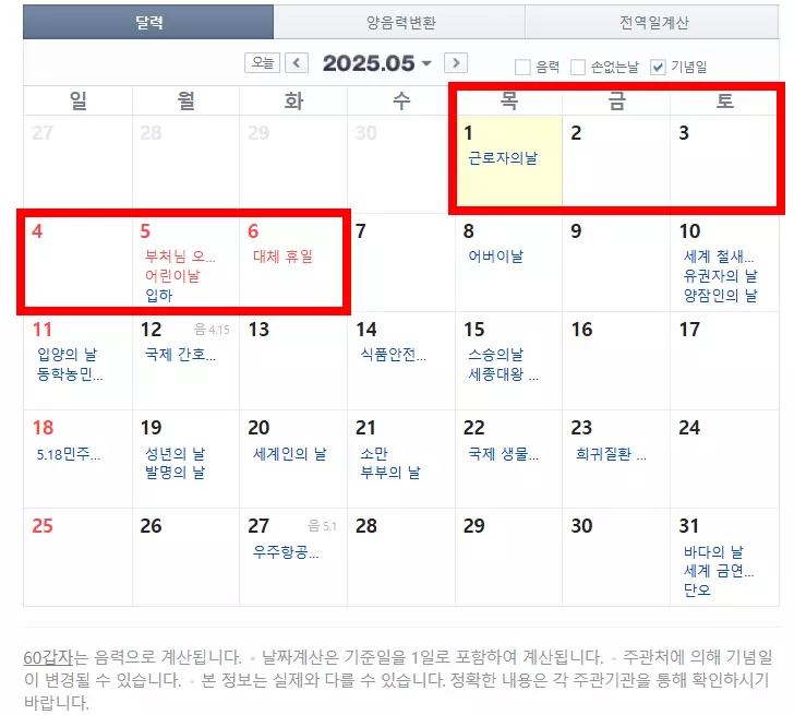 임시공휴일