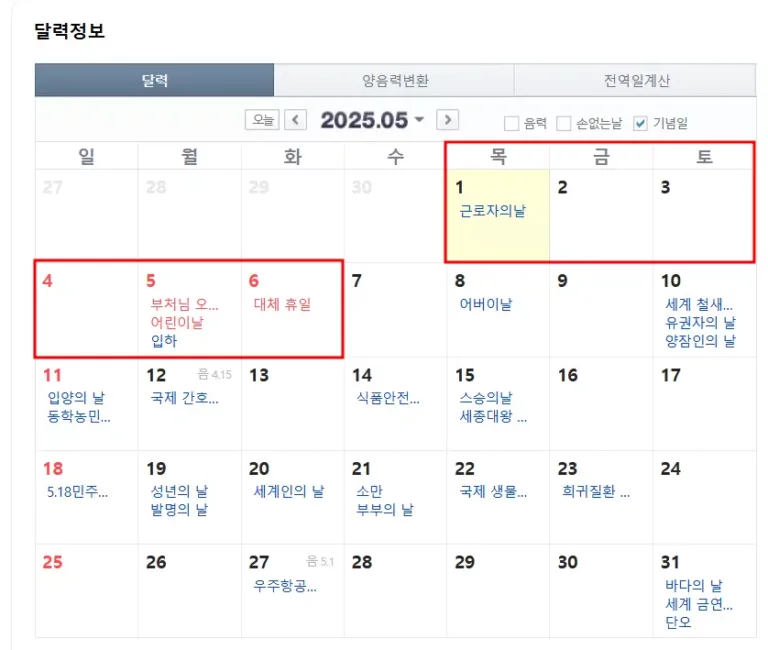 네이버 달력