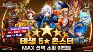 서머너즈 워
