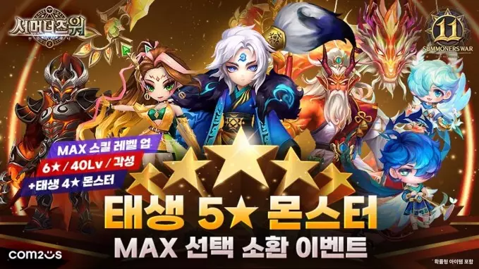 서머너즈 워