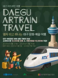 코레일
