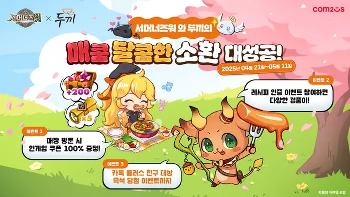 서머너즈워: 천공의 아레나