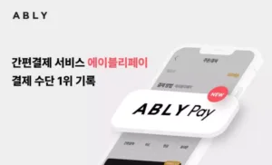 에이블리