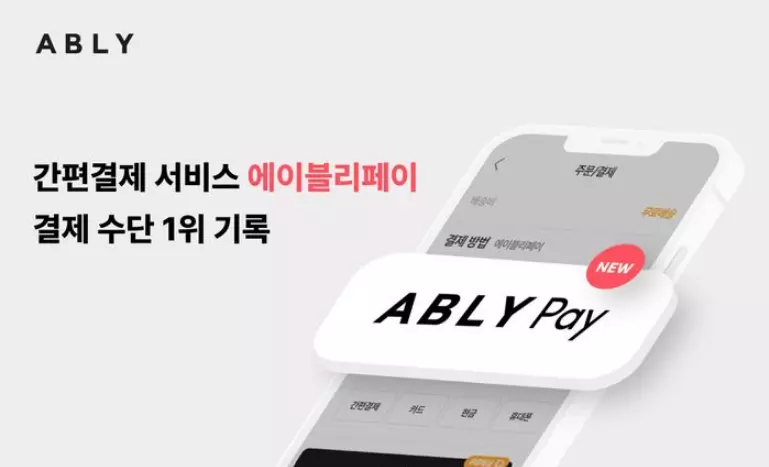 에이블리