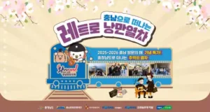 코레일관광개발