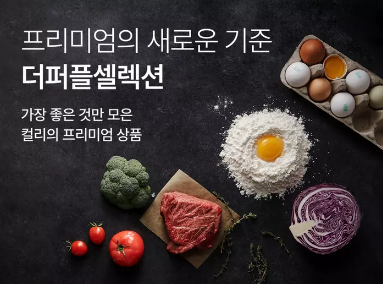 컬리
