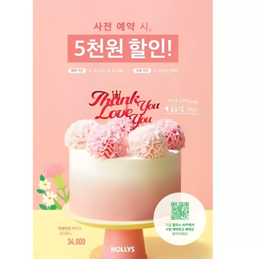 할리스커피 '카네이션 케이크'