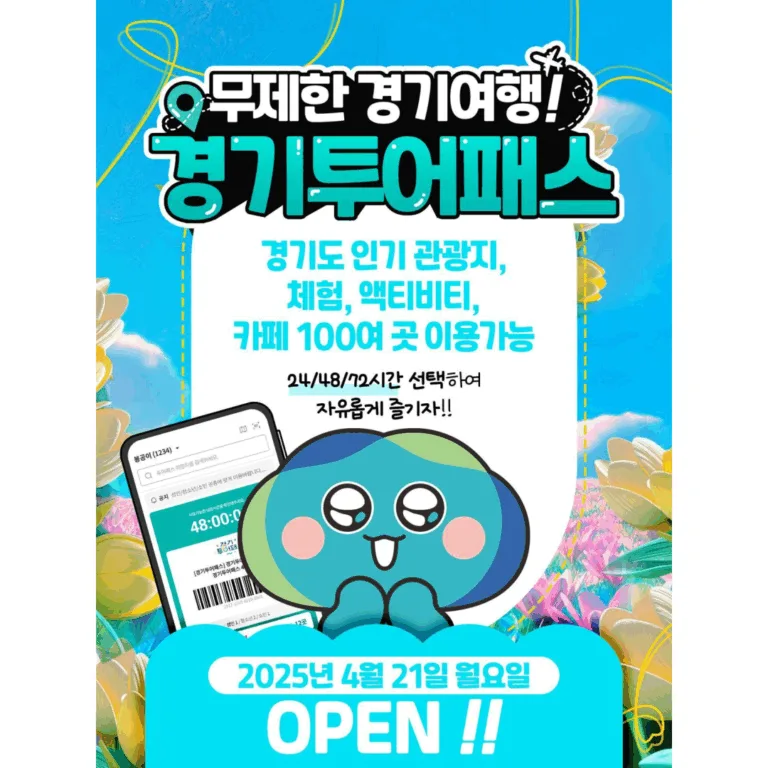 경기투어패스.