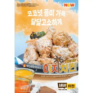 야자치킨.