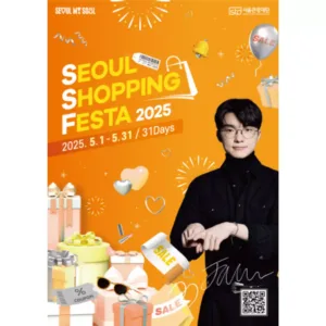 2025 서울쇼핑페스타 포스터.