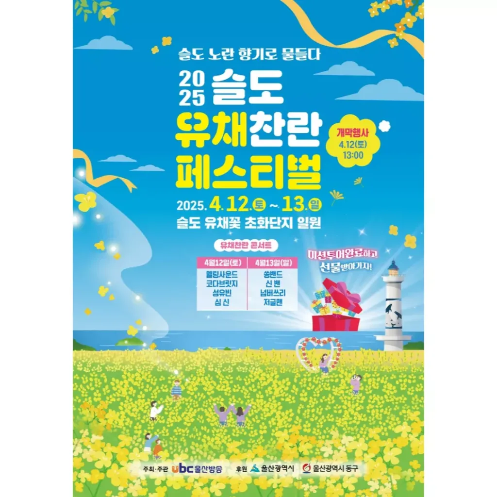 유채찬란 페스티벌.
