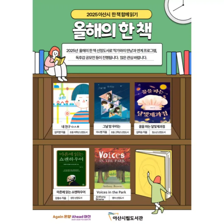 아산시 올해의 한 책 홍보물.