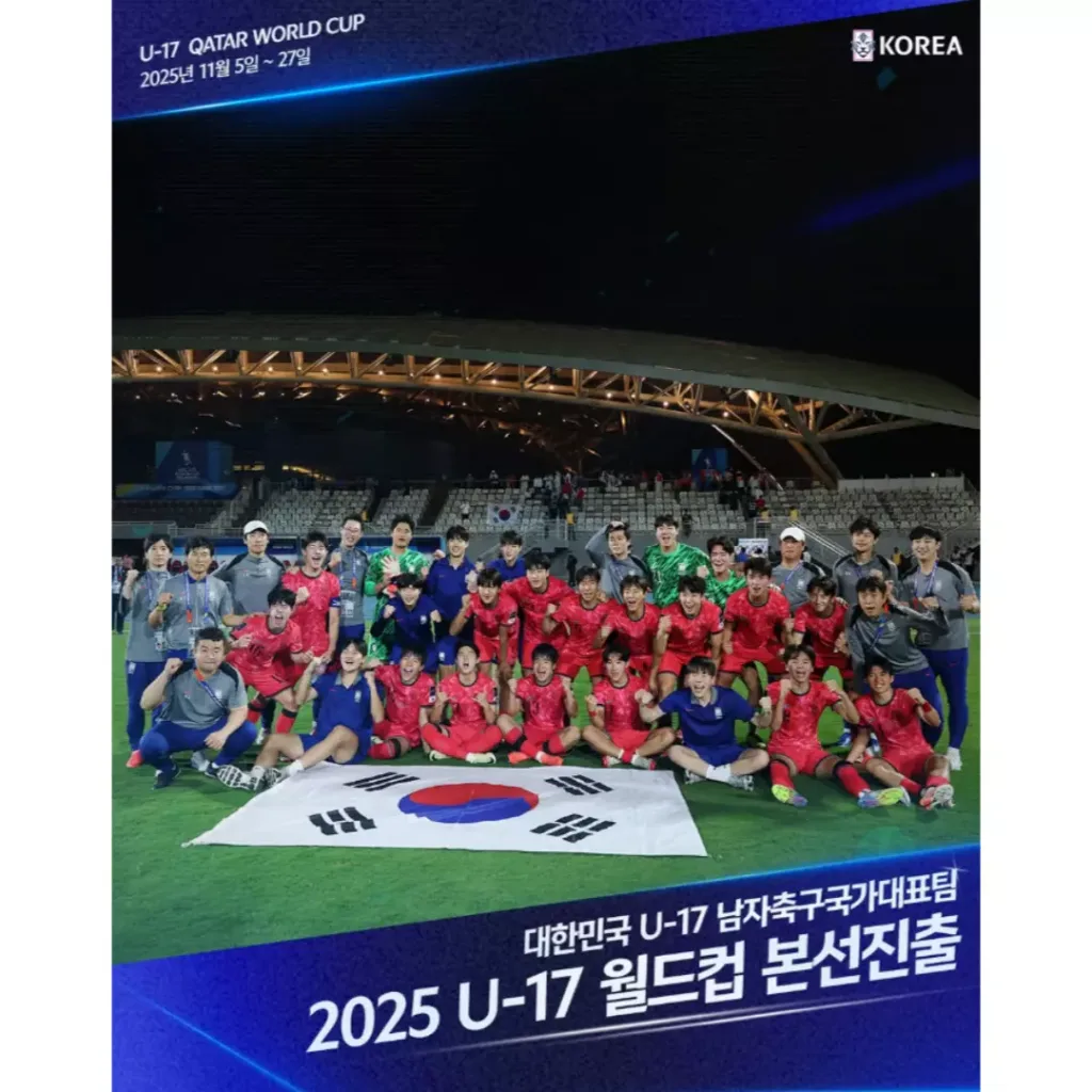 U-17 한국 대표팀.