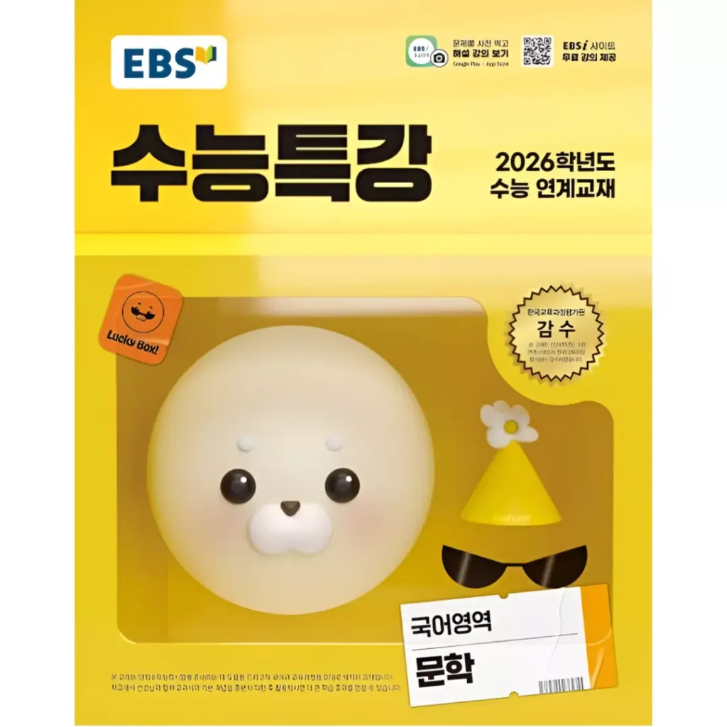 수능특강 국어
