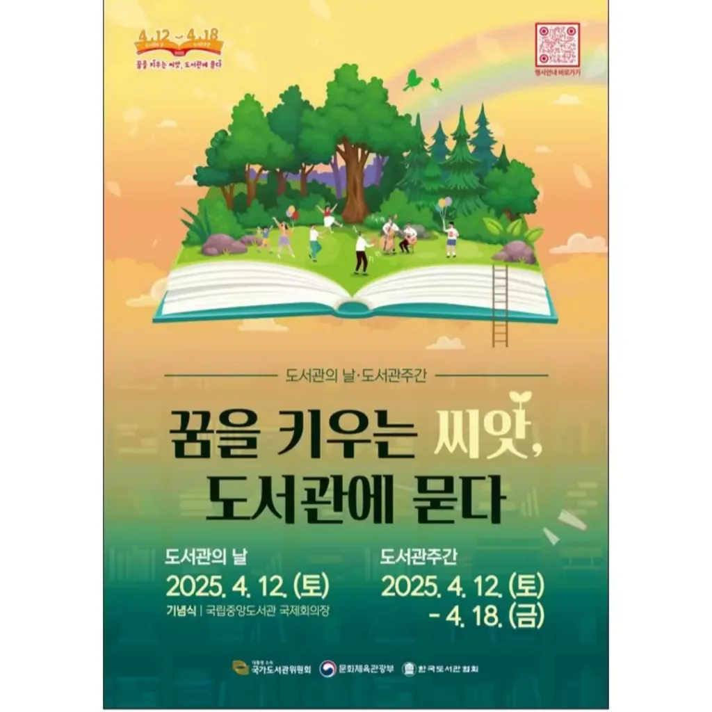 2025 도서관의 날․도서관주간 공식 포스터.