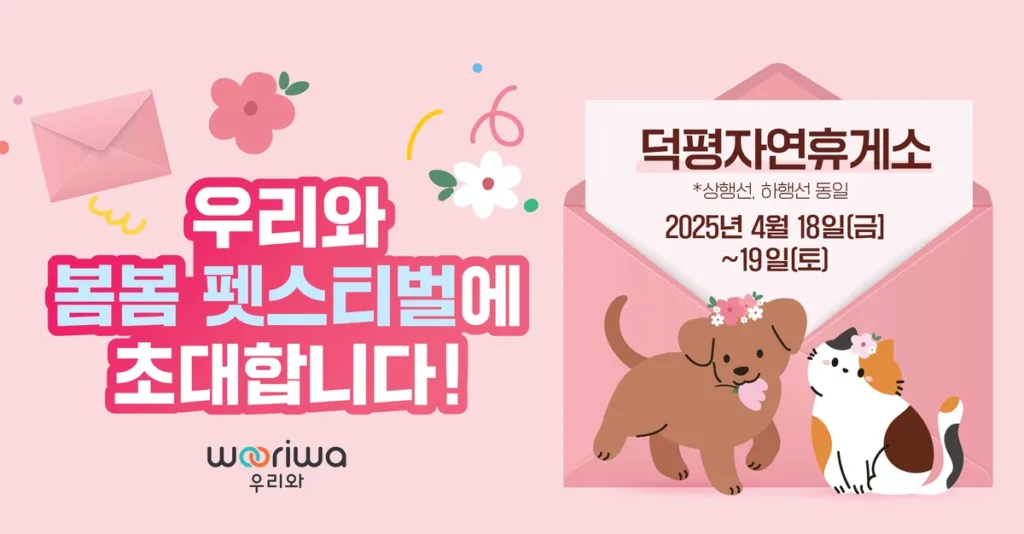 우리와 봄봄 펫스티벌 이미지.