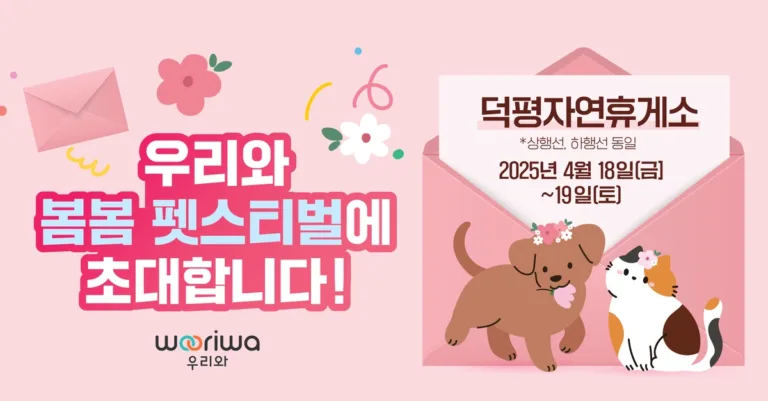 우리와 봄봄 펫스티벌 이미지.