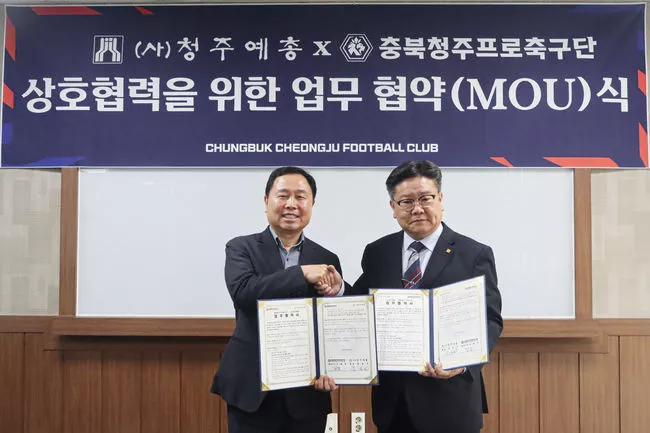 충북청주FC-(사)청주예총 업무 협약식
