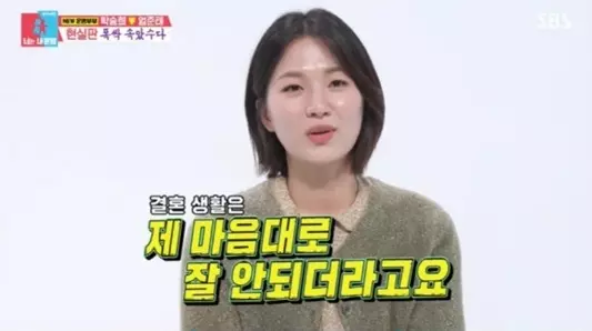 박승희 '동상이몽2'