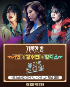 놀라운토요일.