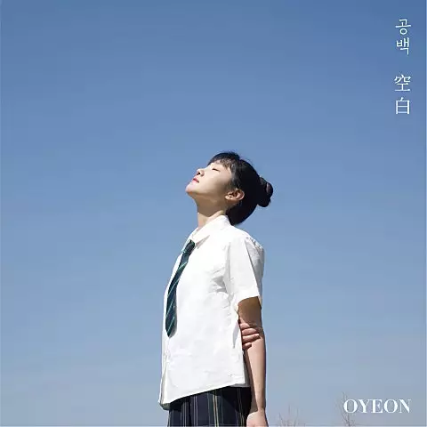 OYEON (오연) - 공백