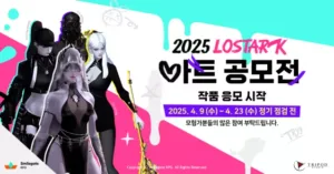 로스트아크 아트 공모전 개최 관련 이미지.