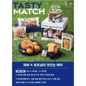 SPC파리바게트, 토트넘 빵 케이크 출시.