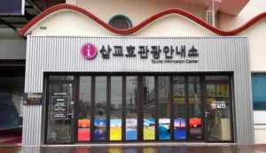삽교호관광안내소 전경.