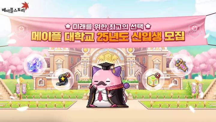 넥슨의 인기 게임 '메이플스토리'가 22주년 기념 이벤트 '메이플 대학교'를 시작했다.