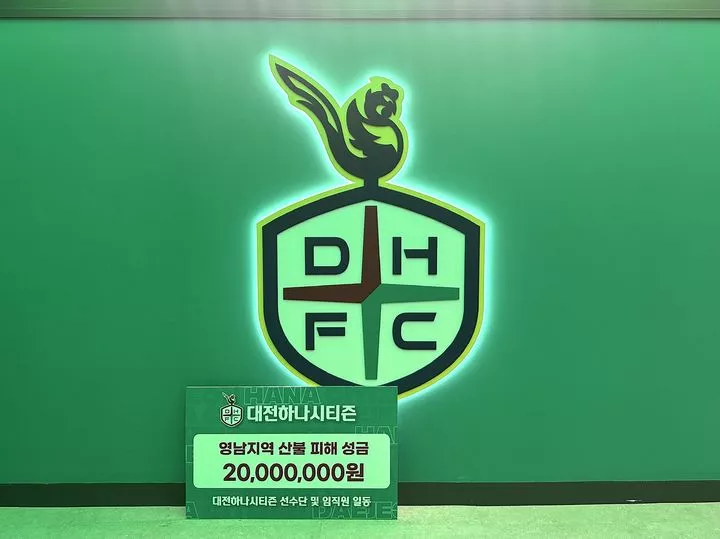 대전하나시티즌, 대전사회복지공동모금회에 성금 2000만원 기탁.