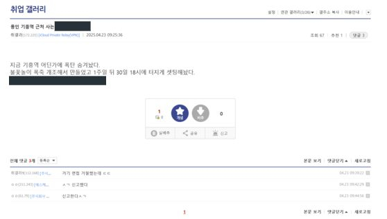 기흥역 폭탄 테러 예고 게시글