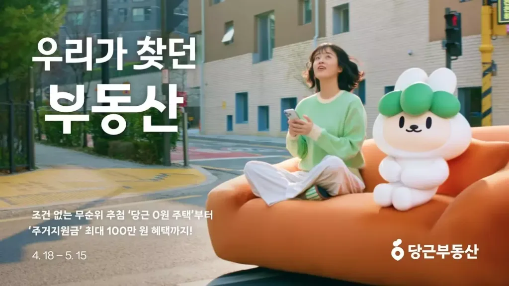 당근의 부동산 서비스 ‘당근부동산’이 첫 브랜드 캠페인 ‘우리가 찾던 부동산’을 선보인다고 18일 밝혔다.