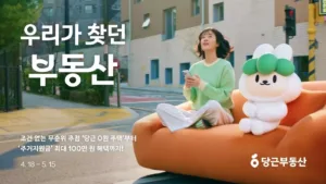 당근의 부동산 서비스 ‘당근부동산’이 첫 브랜드 캠페인 ‘우리가 찾던 부동산’을 선보인다고 18일 밝혔다.