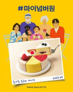 파리바게뜨 '마이넘버원케이크'