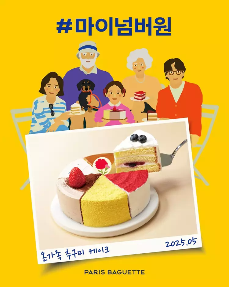 파리바게뜨 '마이넘버원케이크'