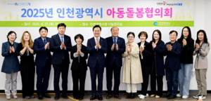 아동돌봄혐의회 위원들이 17일 인천시청에서 ‘아이(i) 플러스 길러드림’ 아동돌봄 정책 등을 논의한 뒤 기념사진을 찍고 있다.