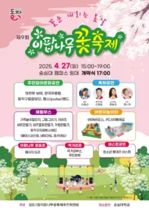 동작구 '이팝나무 꽃 축제'