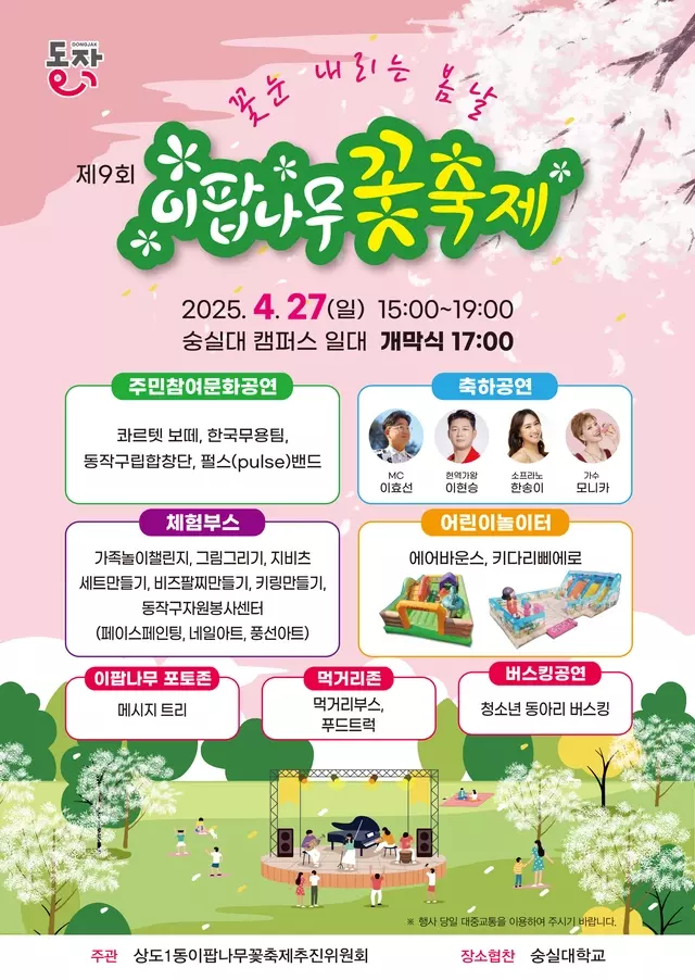 동작구 '이팝나무 꽃 축제'