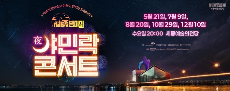 야민락콘서트 홍보물.