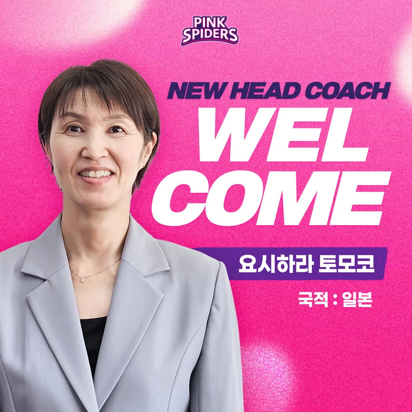 흥국생명배구단 핑크스파이더스 요시하라 토모코 감독