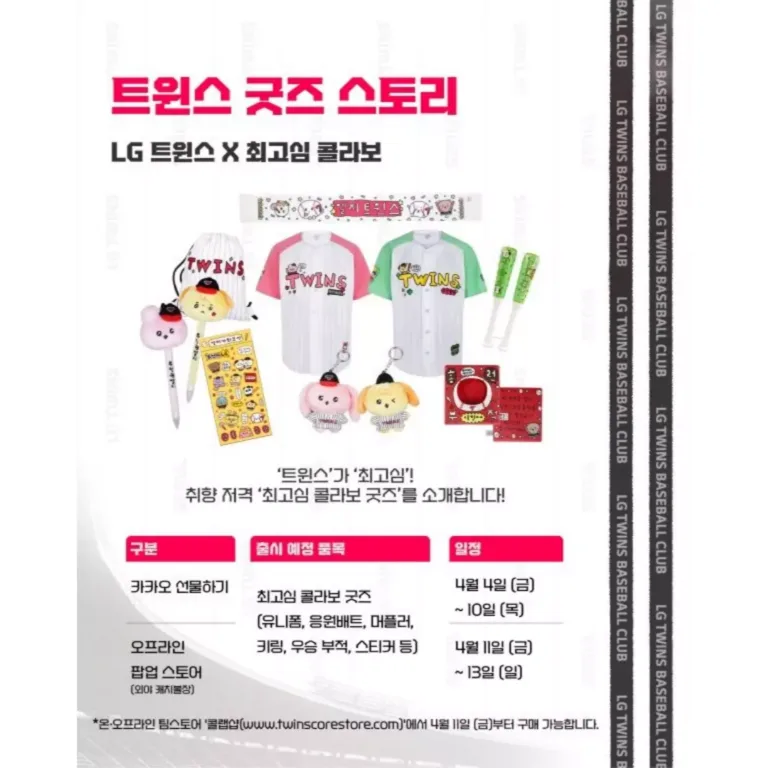 LG트윈스 x 최고심