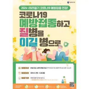 코로나 예방접종 연장 관련 포스터.