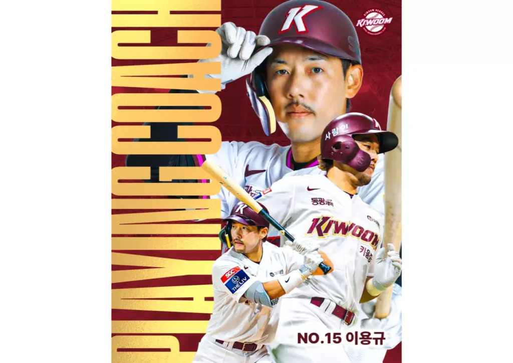 키움 플레잉코치 이용규