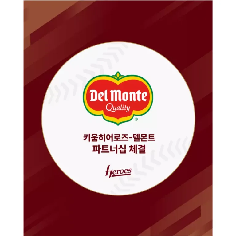 키움 히어로즈 x 델몬트