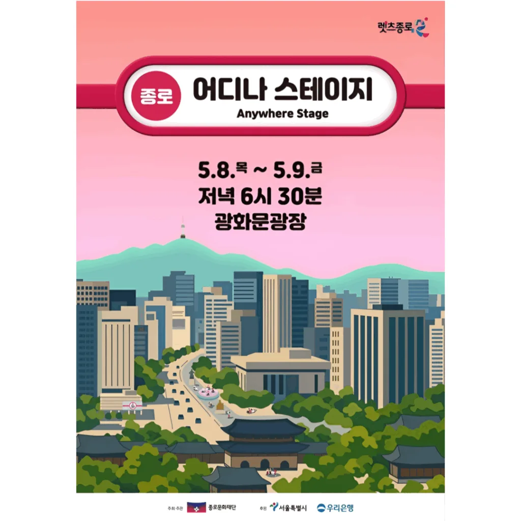 어디나 스테이지 포스터.