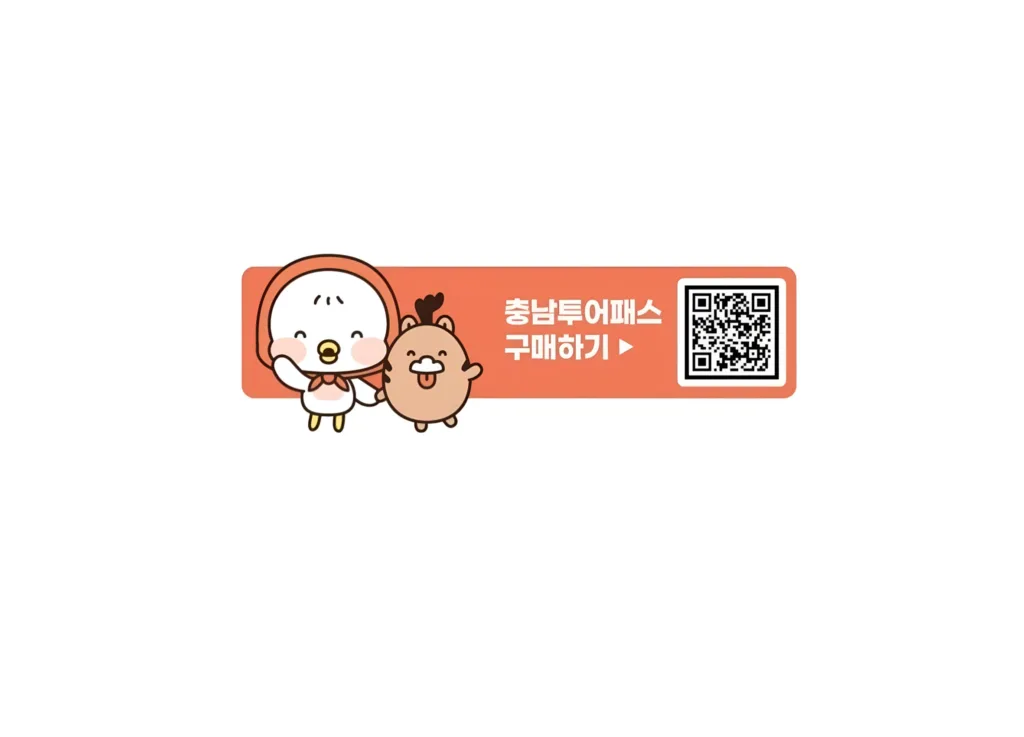 충남 투어패스
